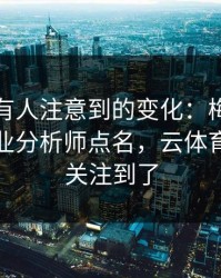 英超少有人注意到的变化：梅西的动作被专业分析师点名，云体育入口也关注到了