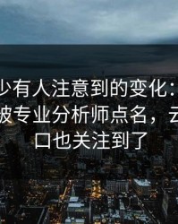 奥运会少有人注意到的变化：姆巴佩的动作被专业分析师点名，云体育入口也关注到了